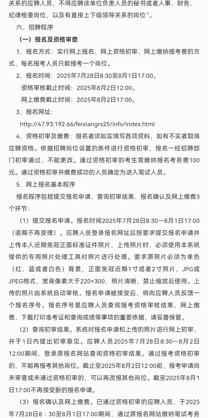 肥乡区事业单位招聘116人 综合岗16人