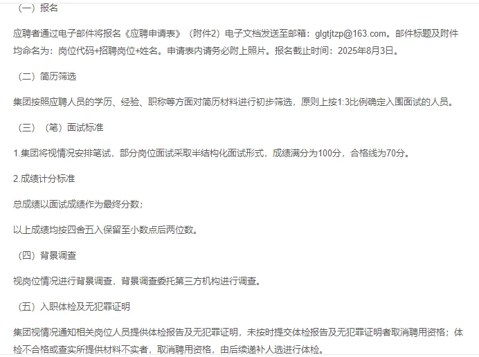 福州国企招聘 鼓楼区国资集团招聘