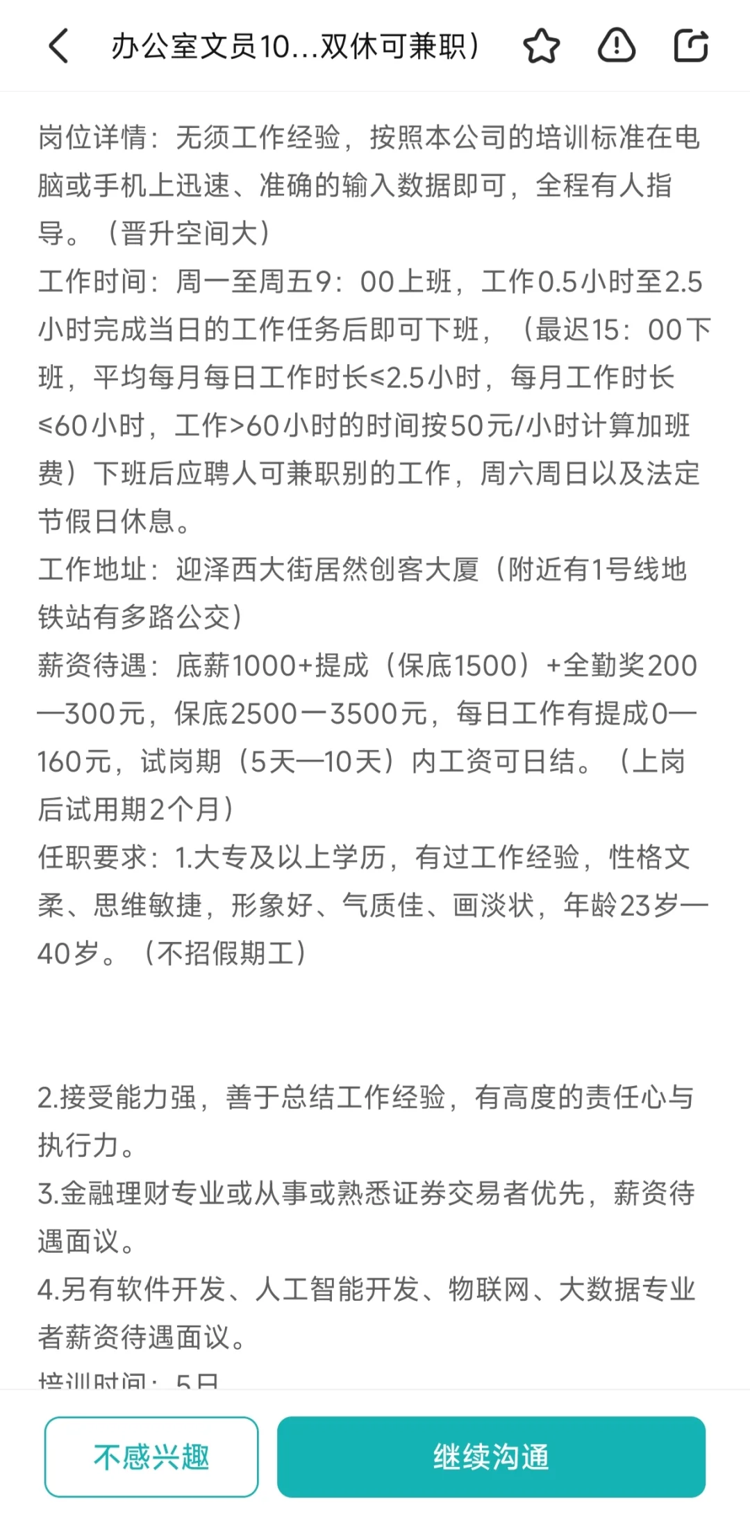 太原双休的工作很心动但怕被骗