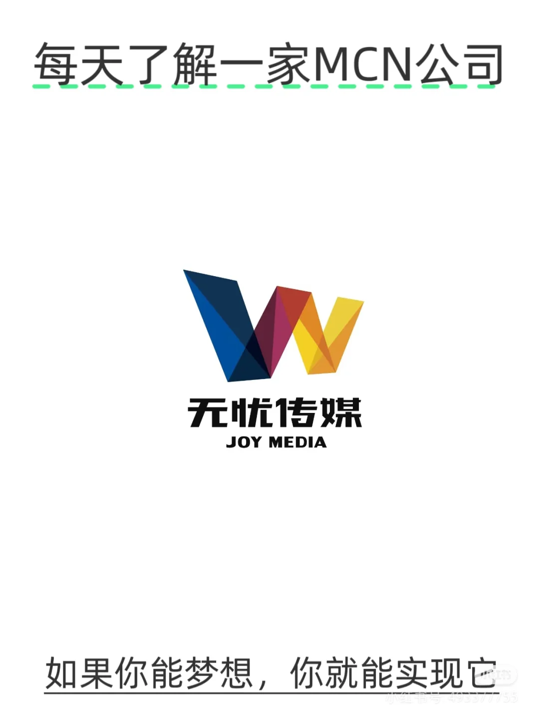 无忧传媒主播招聘