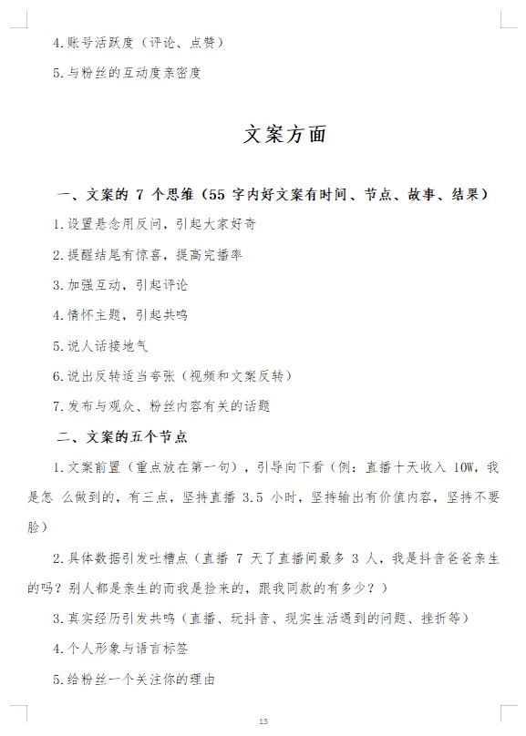 小白主播都来看，五年运营手把手教第三弹