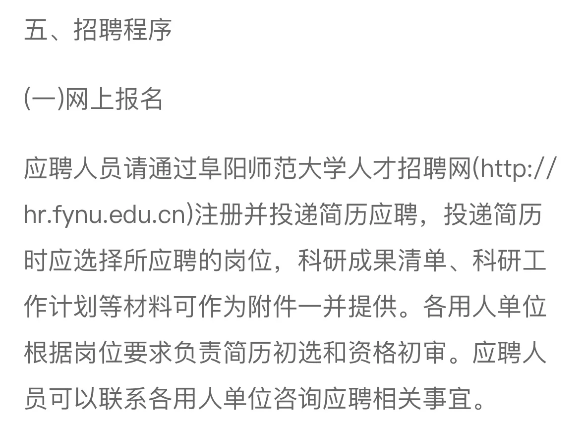 阜阳师范大学招聘165人