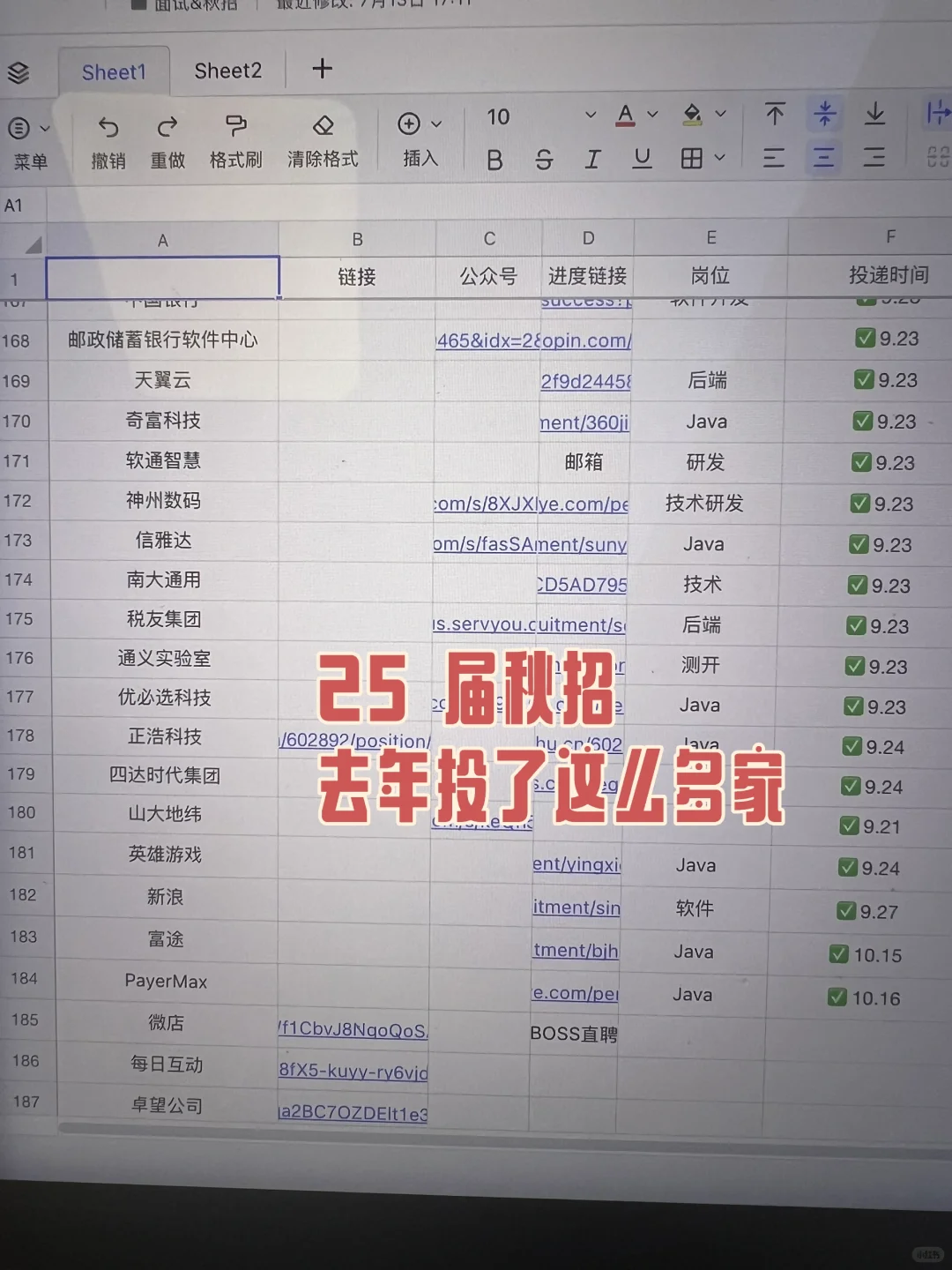 7.15 这些都是今天刚开的秋招