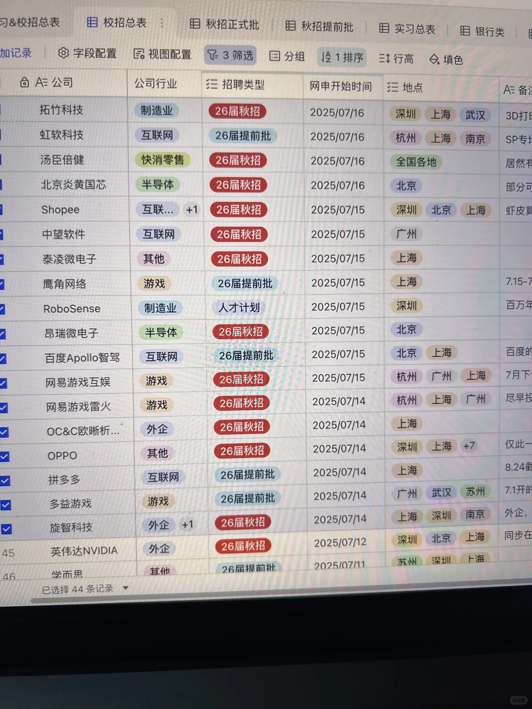 7.20 这些都是刚开的秋招
