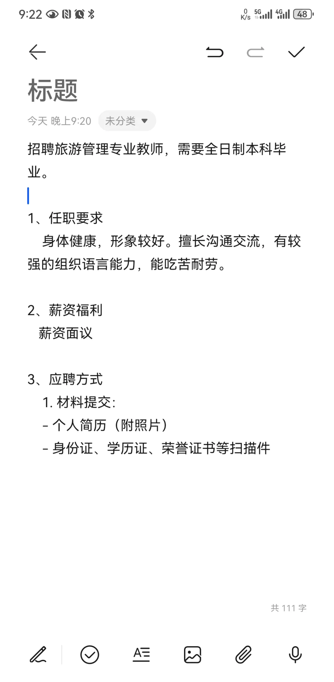 扬州中职学校招聘旅游管理专业教师