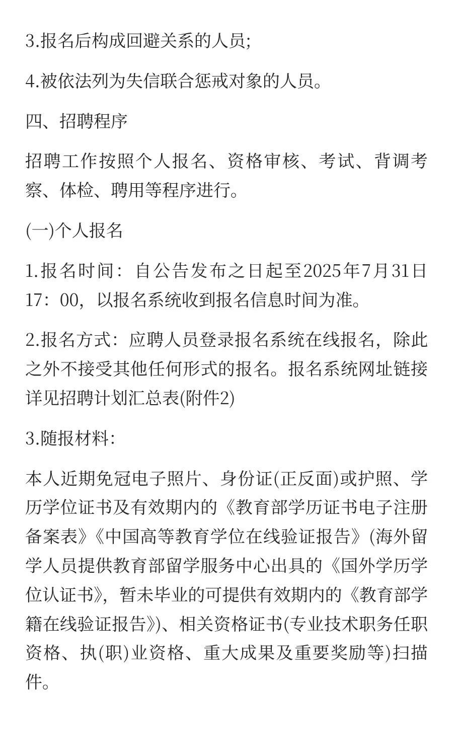 山东发展投资控股集团有限公司公开招聘公告
