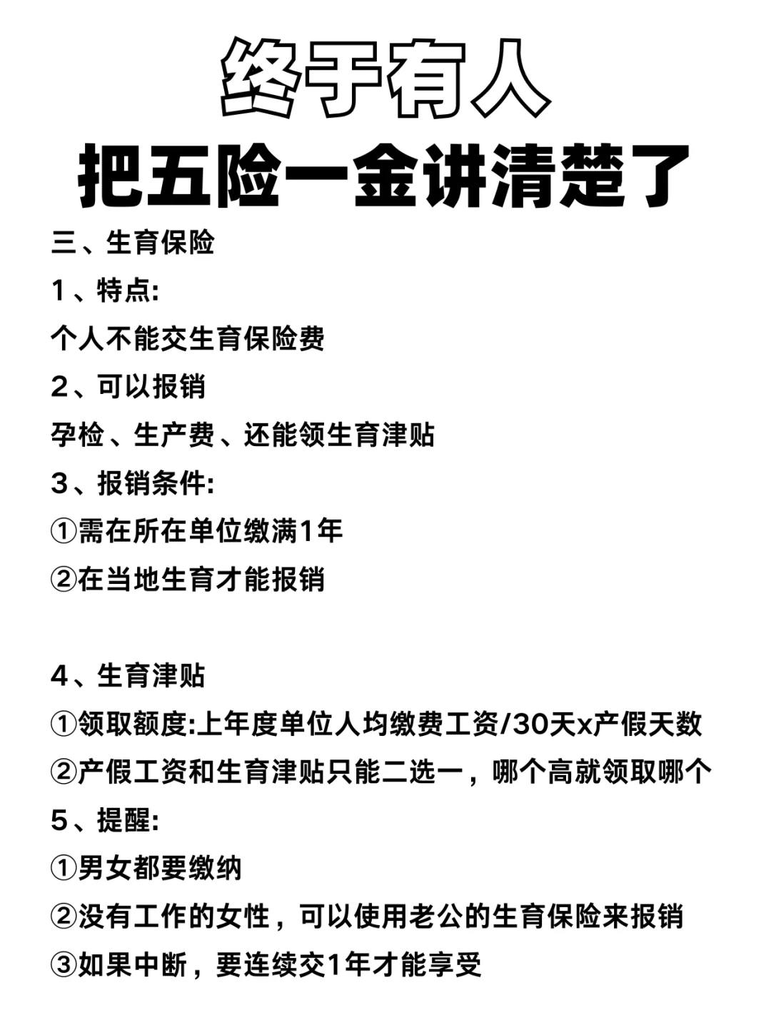 五险一金，今天终于说清楚了❗