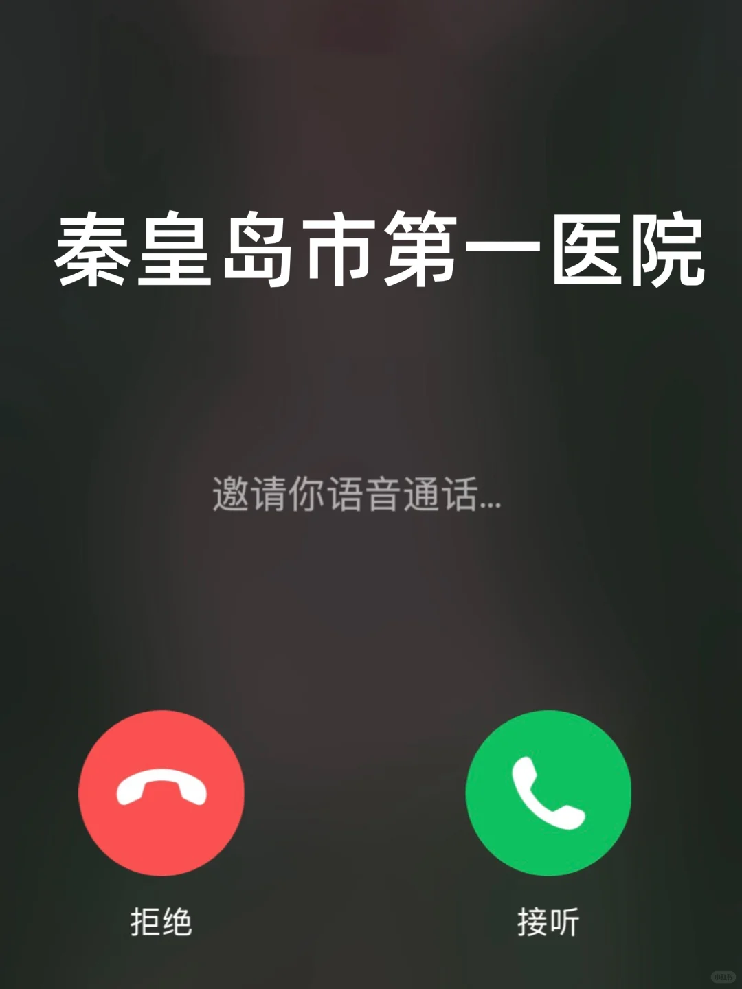 秦皇岛市第一医院招聘，大爆发风向很明显