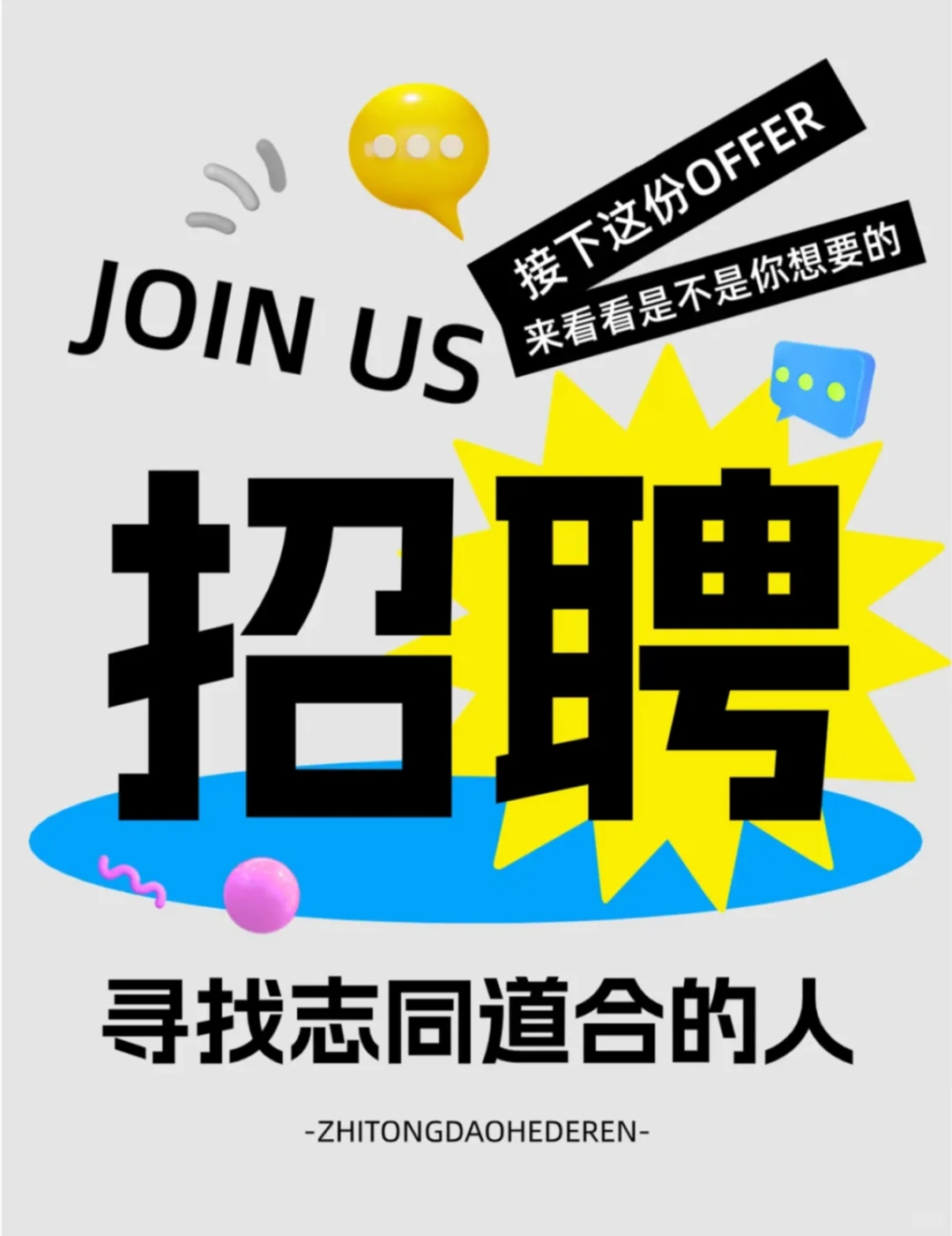 小红书招聘!
