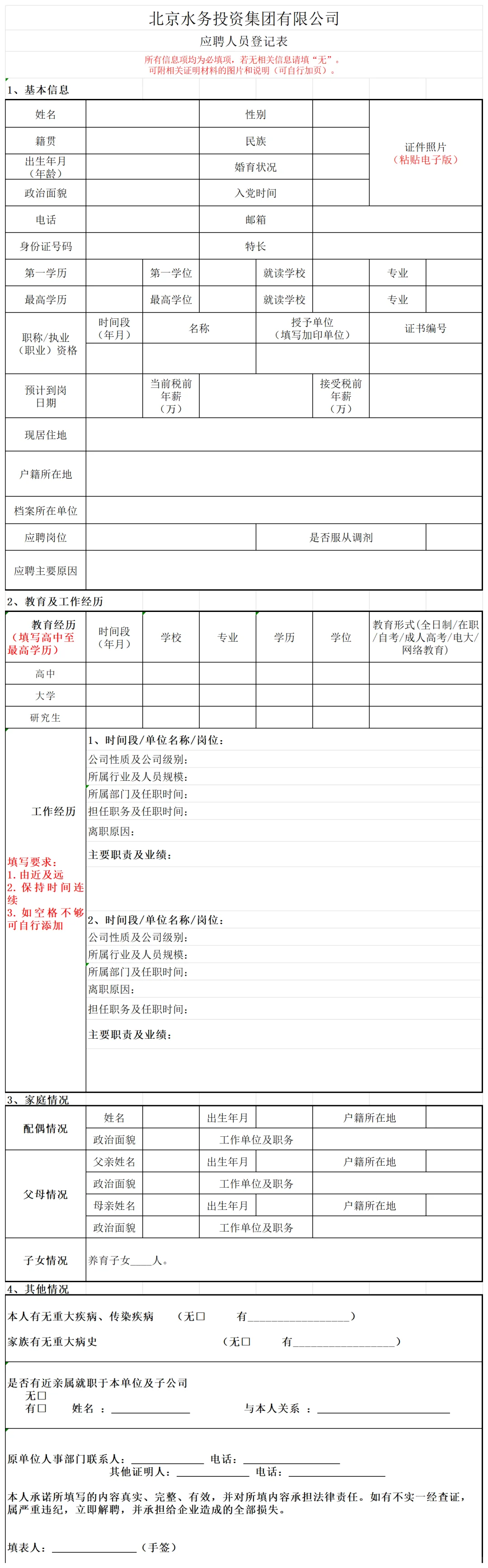 国企编|不限户籍 水务投资集团 招聘36人!
