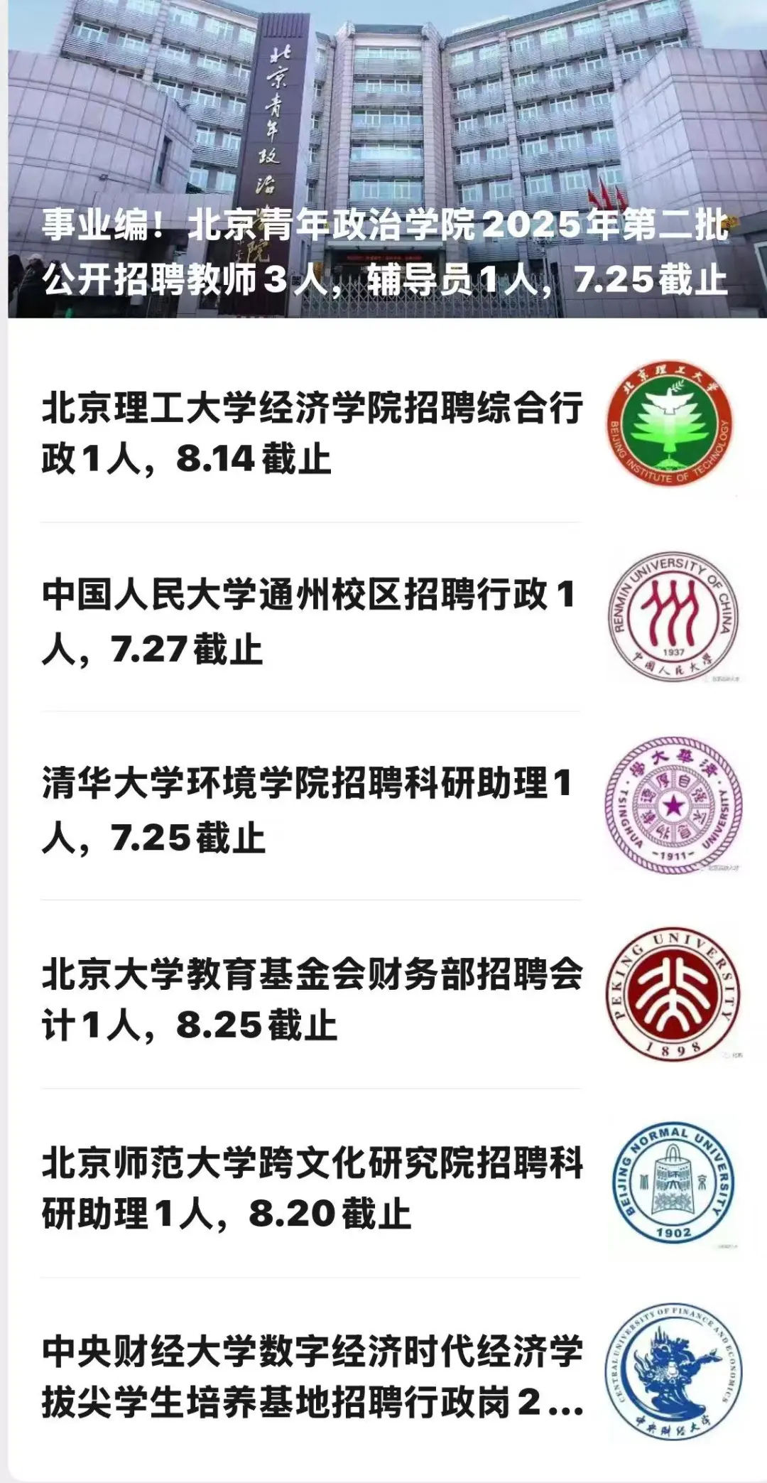 北京大学捞人了～行政岗，高校辅导员。速递