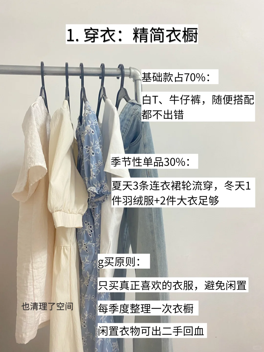 月薪4000?,3年存10w?,我的低物欲生活