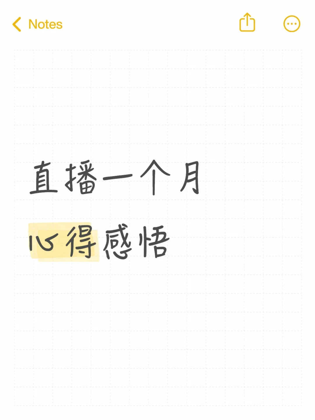 直播一个月心得