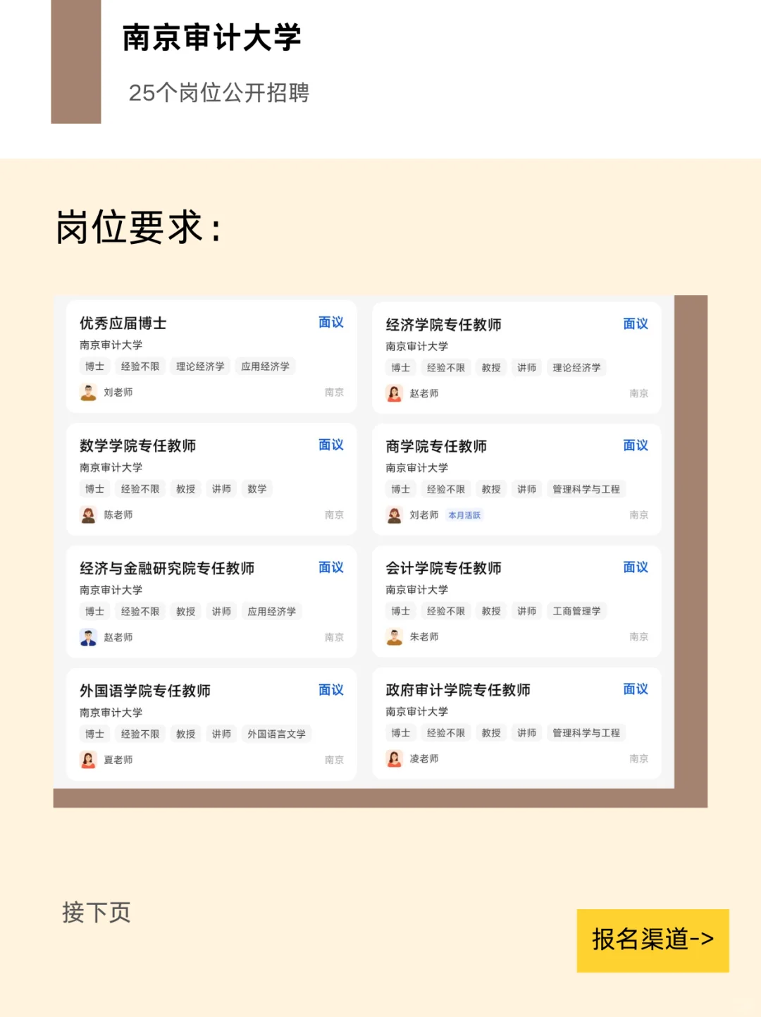 南京审计大学公开招聘25个岗位