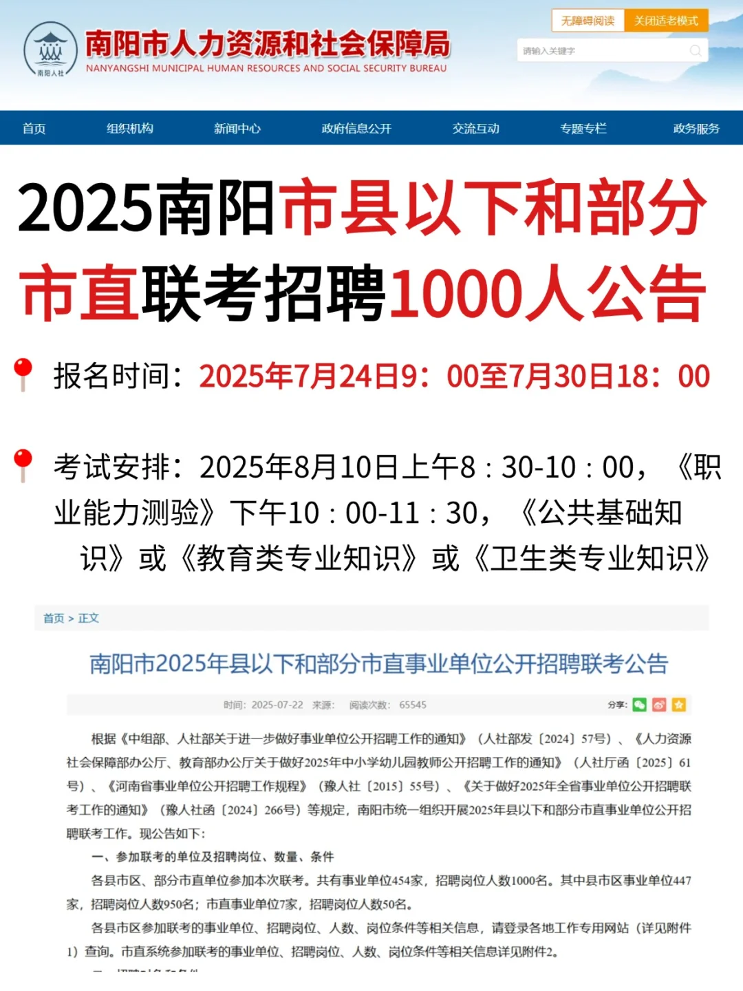 南阳市事业单位招聘1000人公告来啦！