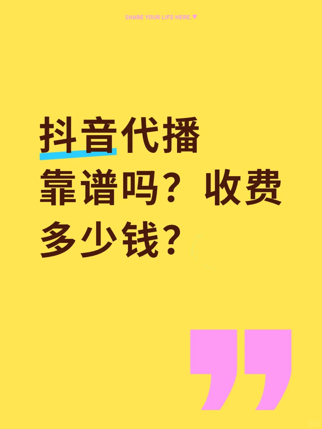 直播代播千万不要乱找！！