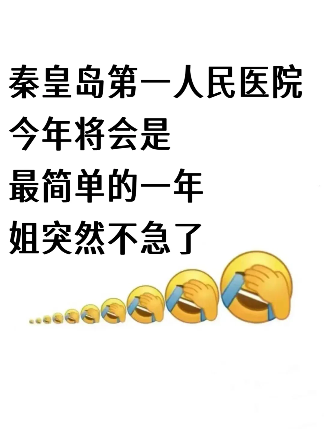 秦皇岛第一人民医院招聘?来一个捞一个