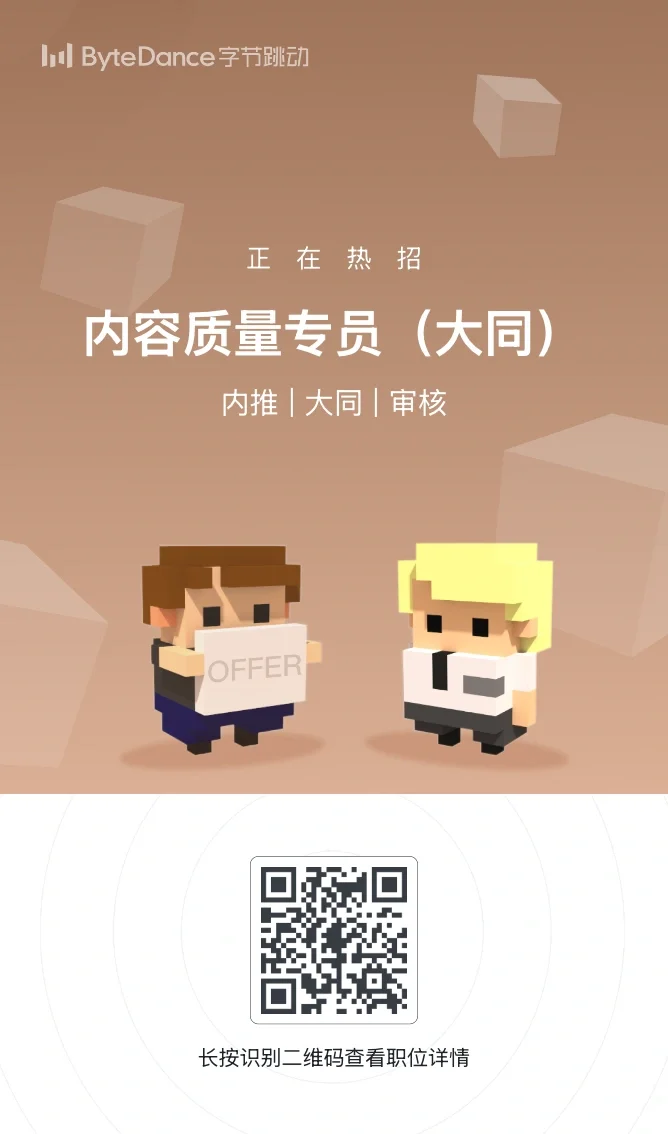 大同字节招聘啦???