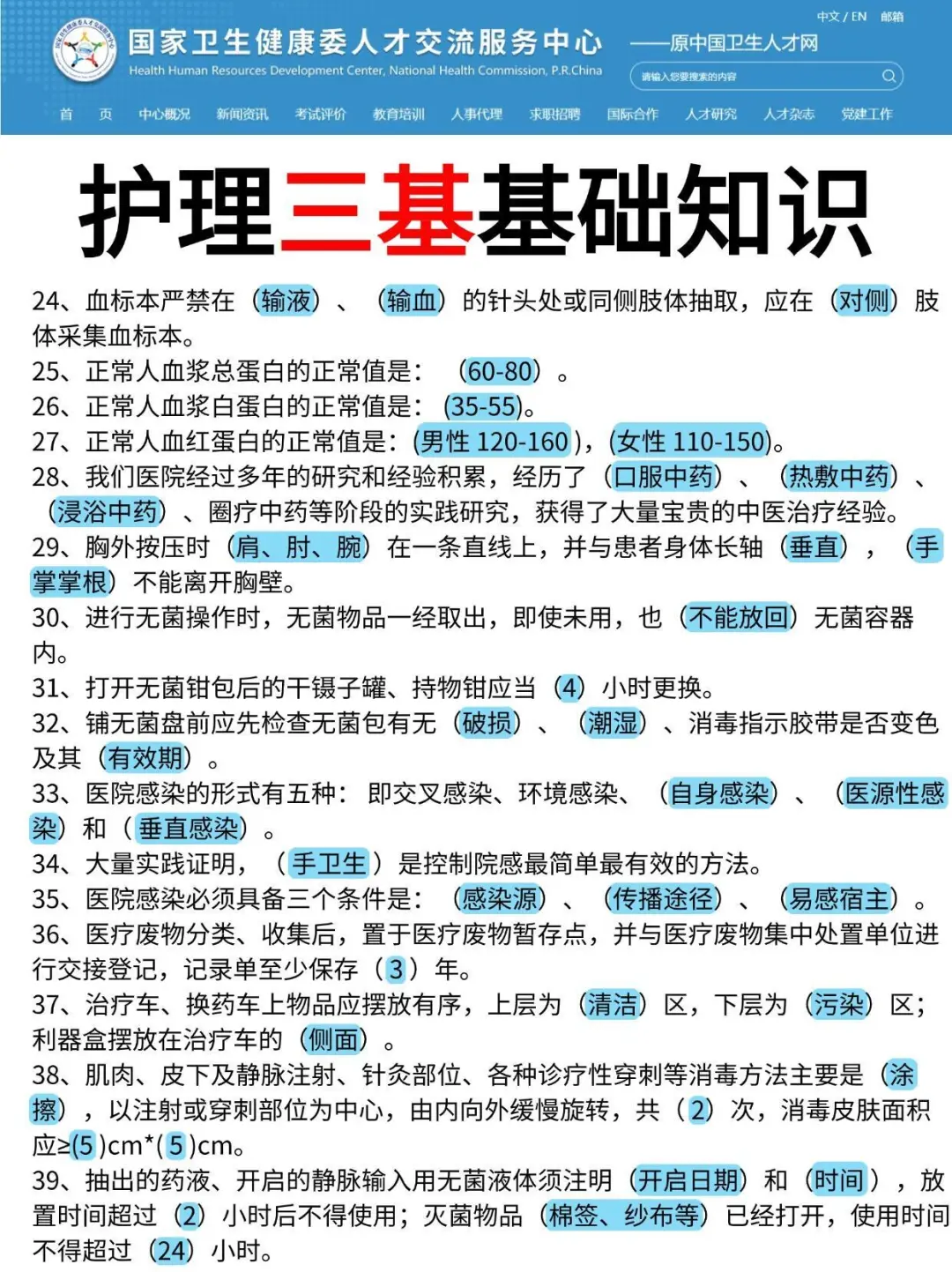 医院?招聘护士三基基础知识满满干货