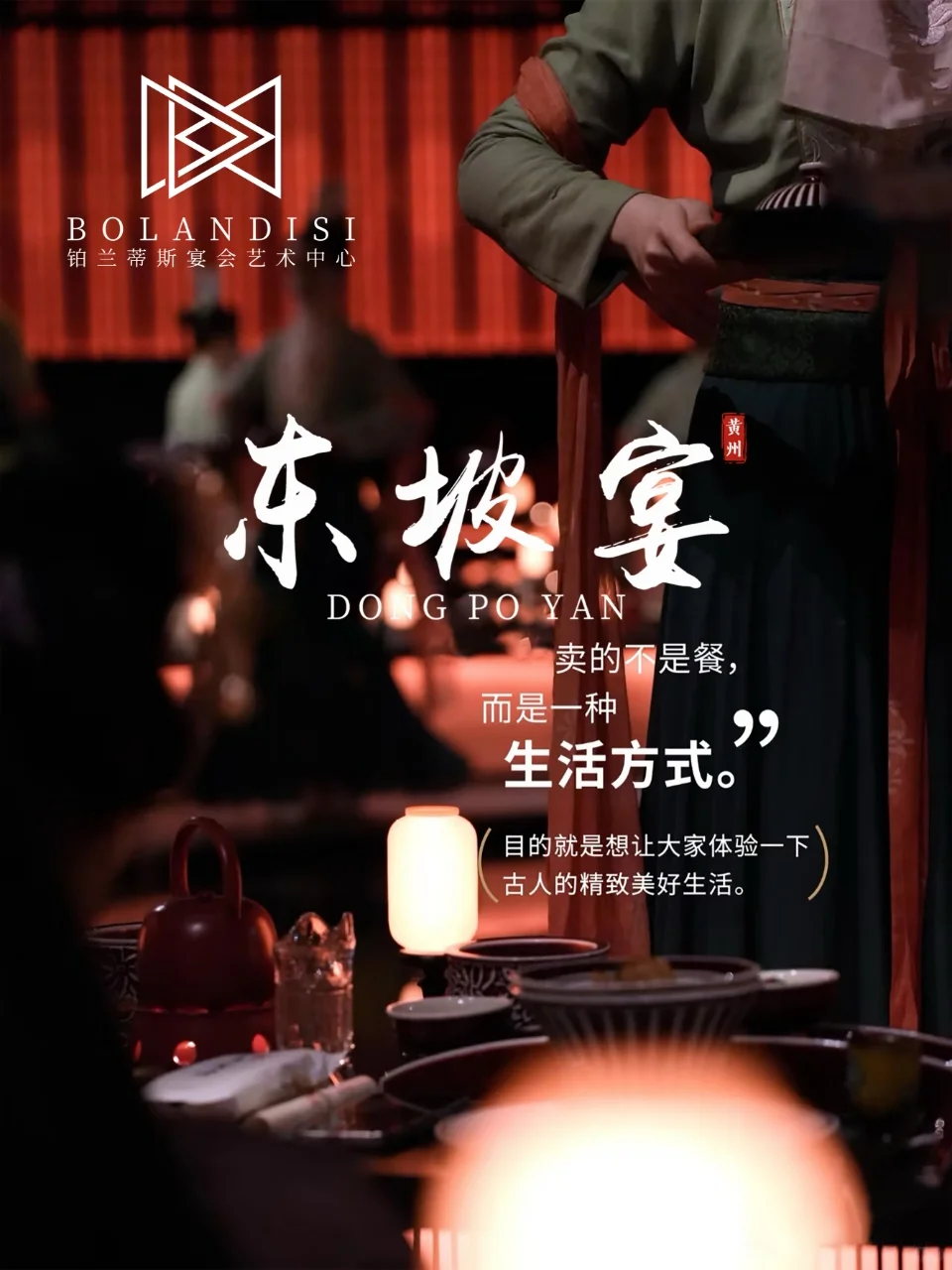 【东坡宴】高薪急聘！
