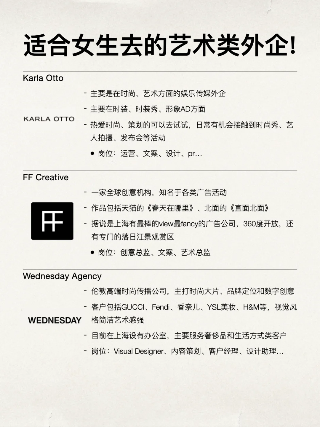 艺术生出路来了，冲这些适合女生的艺术外企