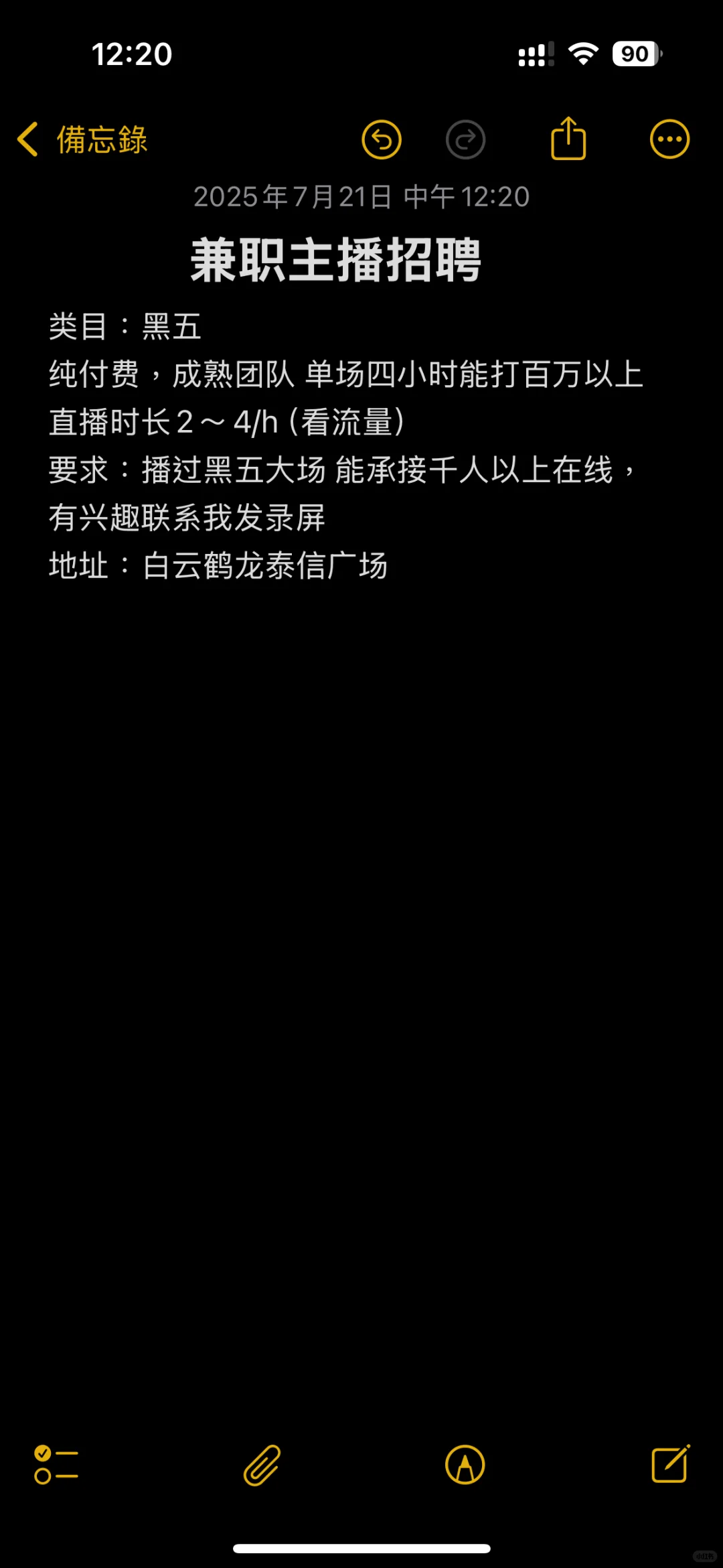直播间招主播啦！