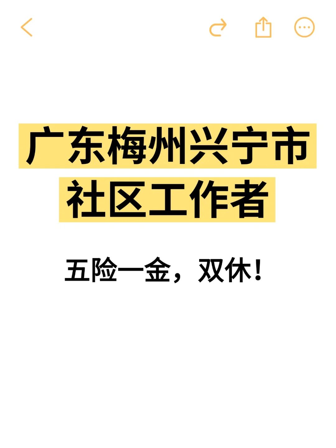 广东梅州兴宁市社区工作者正在报名中~