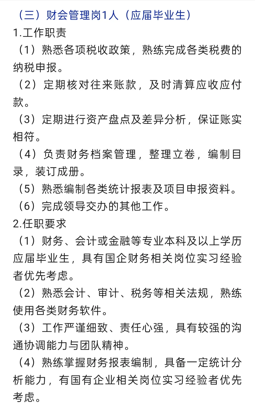 招聘|重庆城投集团招聘