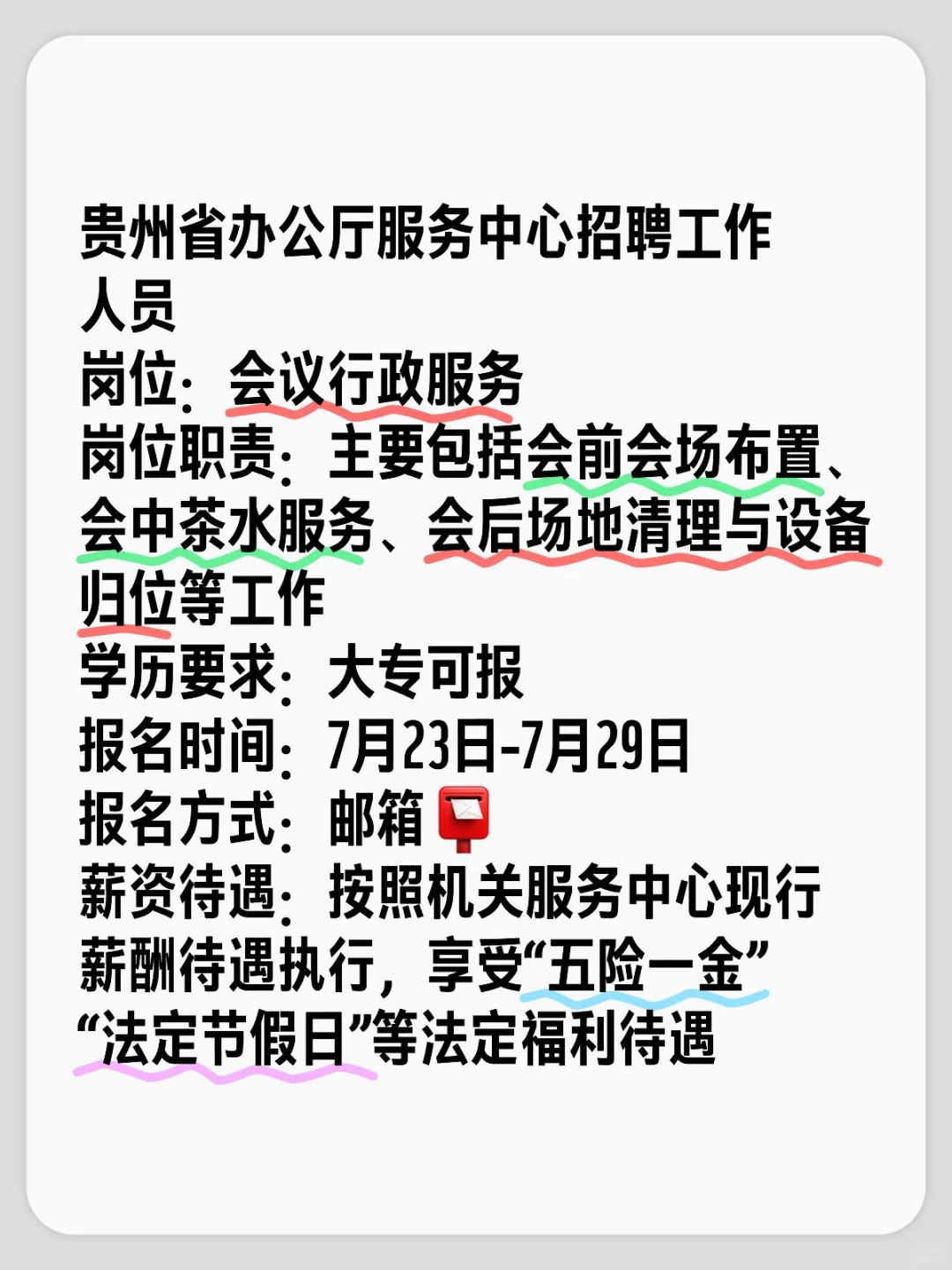 贵州省办公厅服务中心招聘会议行政服务