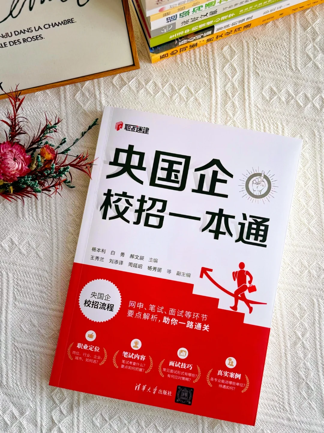 收藏❗后悔没早点发现这本央国企上岸秘籍
