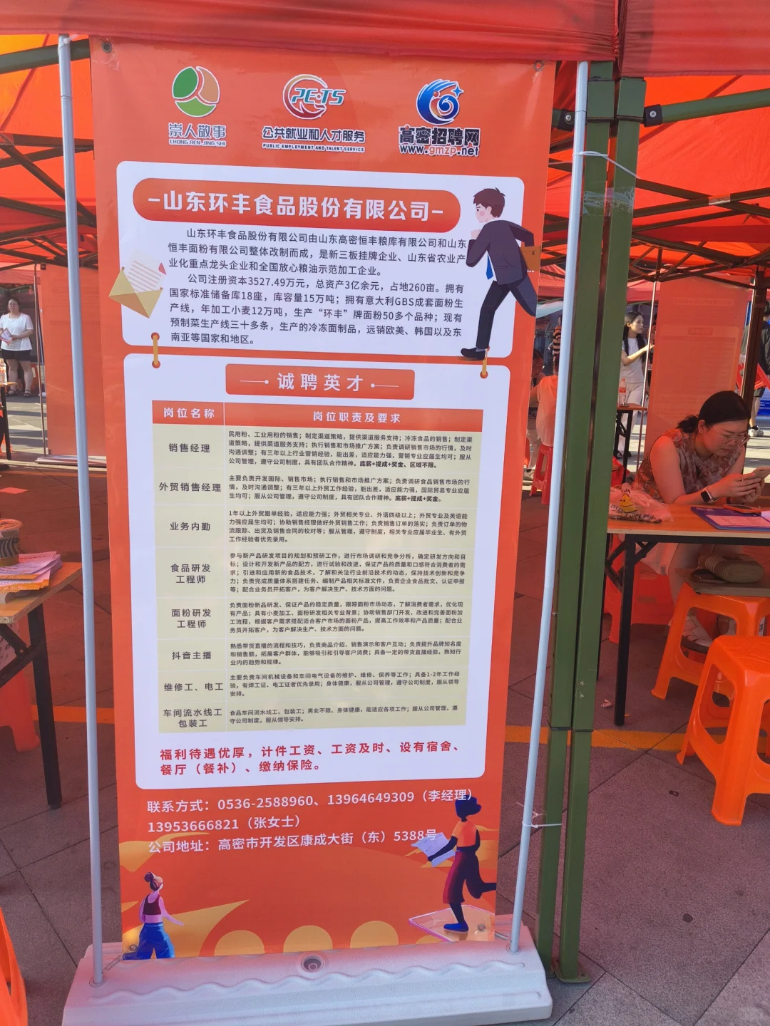 高密中骏世纪城夏季招聘会1.0