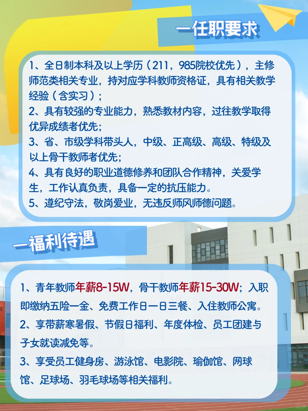 ?五险一金+寒暑假!福州星纪园学校招聘中!
