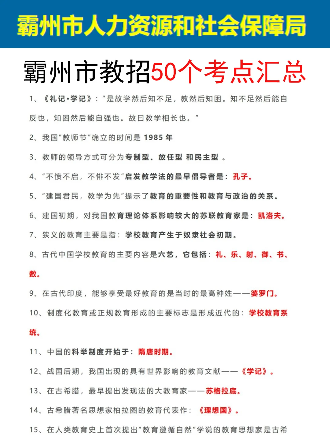 给大家普及一下8.2霸州市教师招聘的强度