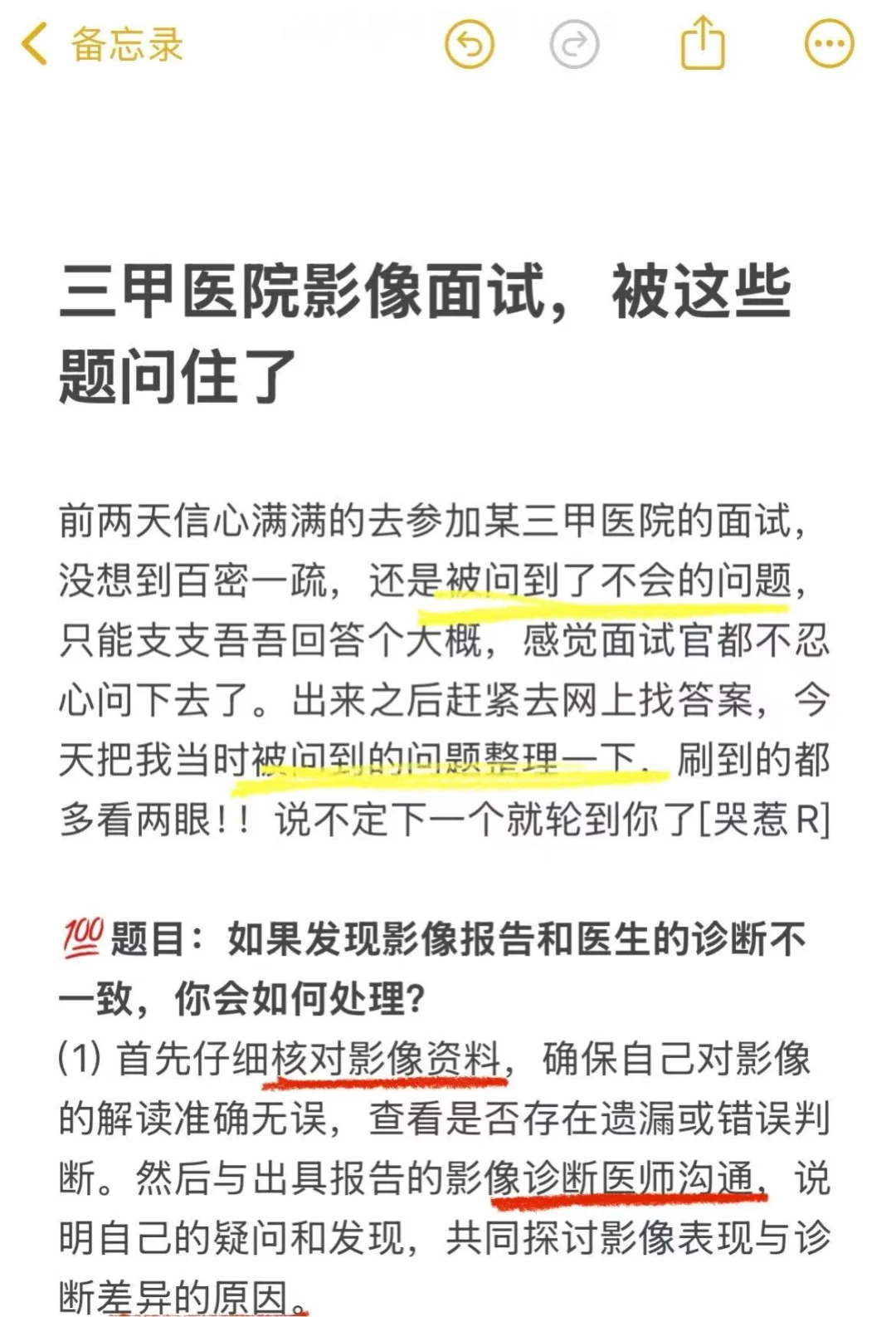 三甲医院影像面试，被这些题问住了
