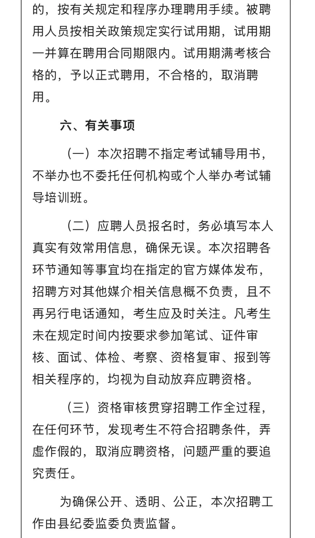 沧州2025年事业单位公开招聘工作人员公告