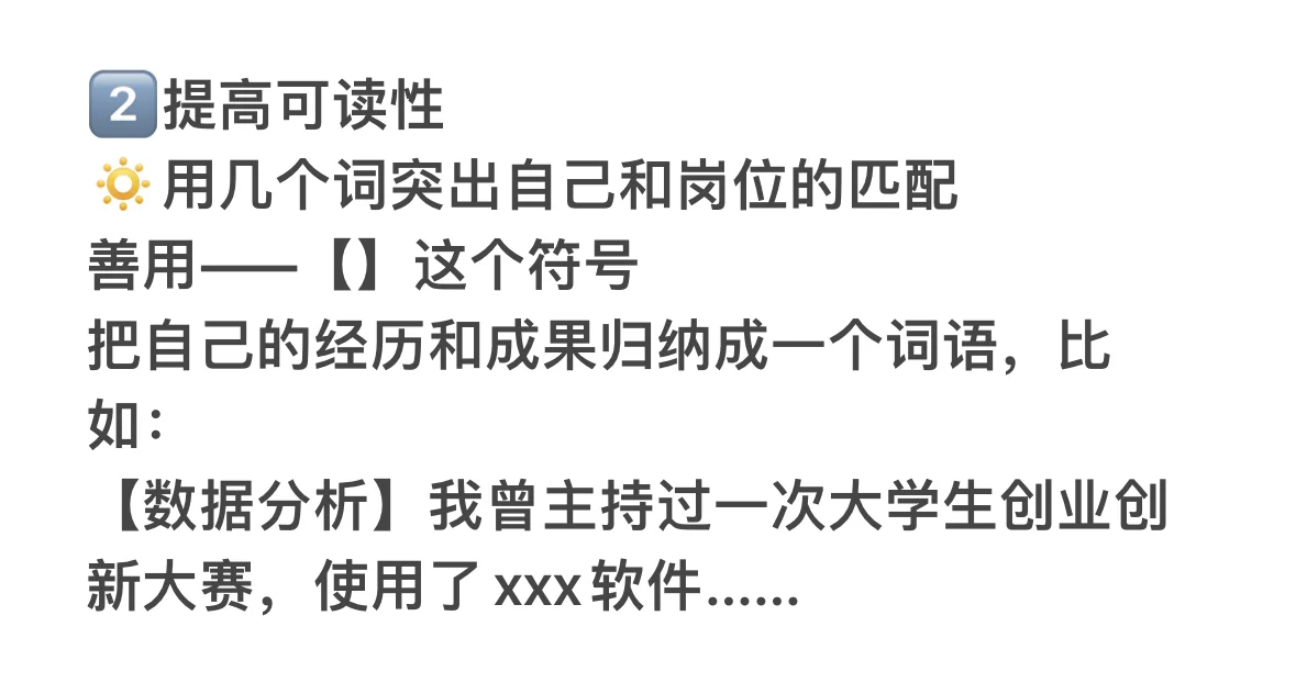 请大数据把这篇推给需要修改简历的朋友