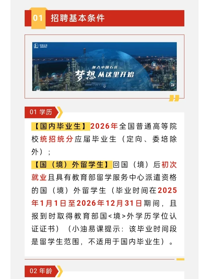滴滴~中国石化2026年度校园招聘详细计划