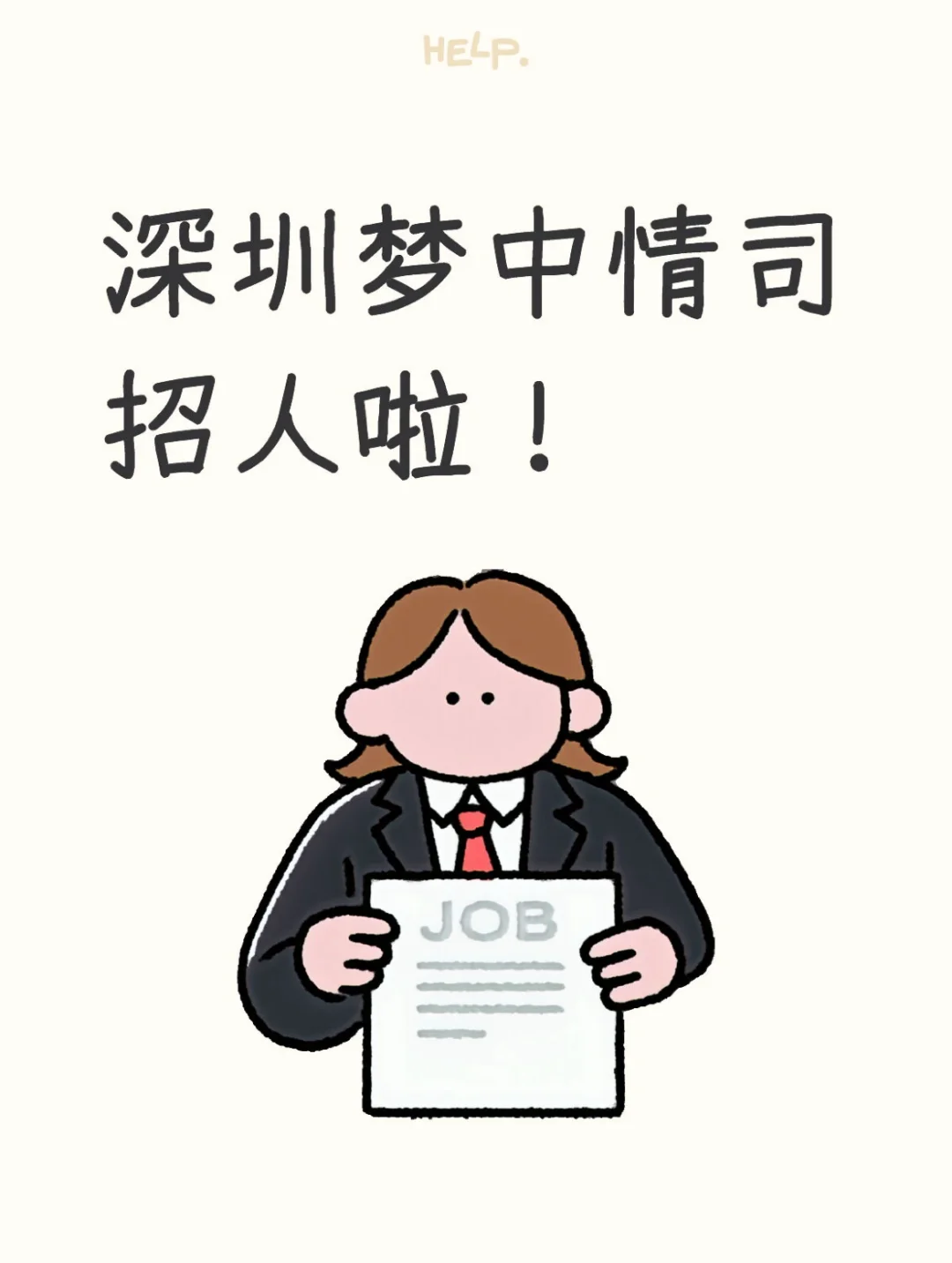 深圳招聘 | 可内推和我一起当上下班搭子!