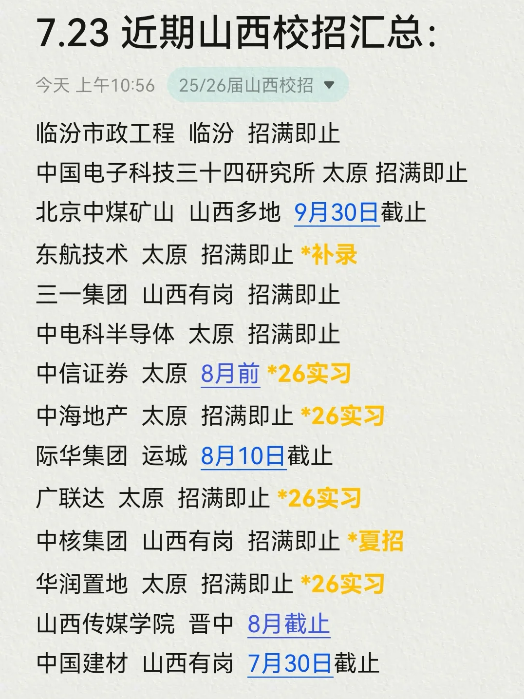 投完这些山西校招,会有offer的!?