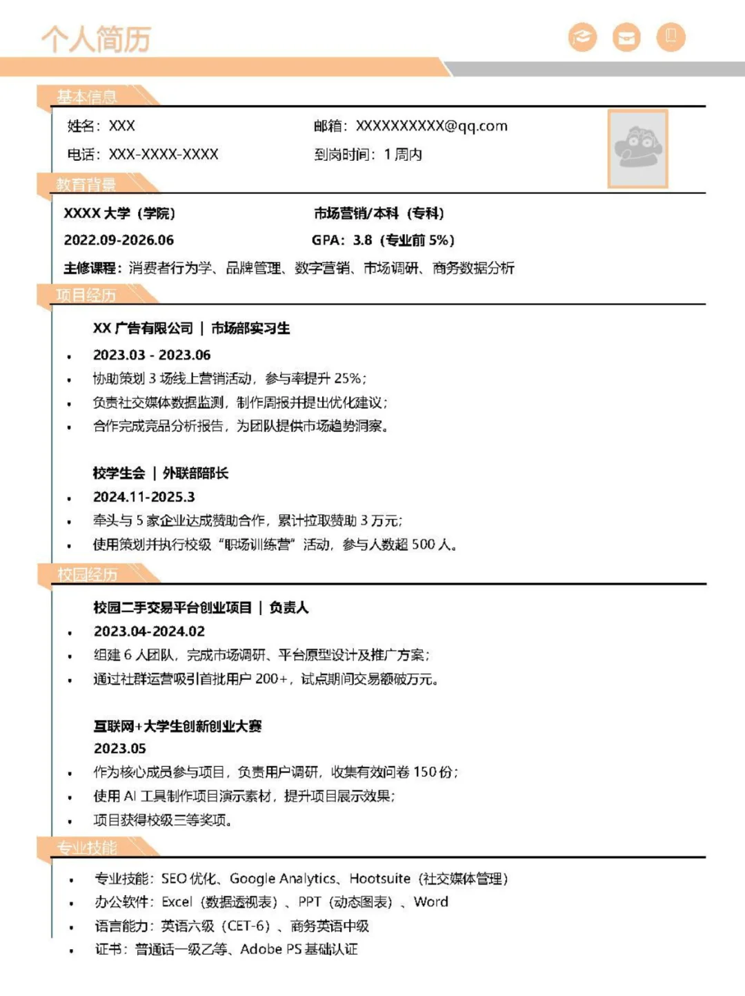 大学生标准简历模板，可编辑！