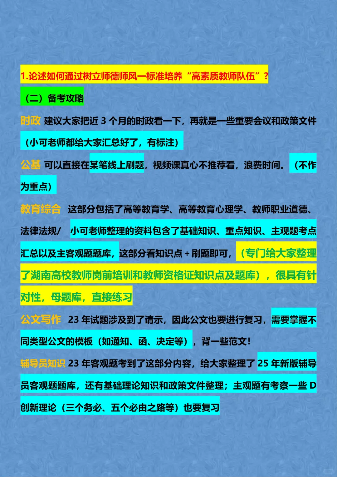 湖南环境生物职业技术学院题型➕考情
