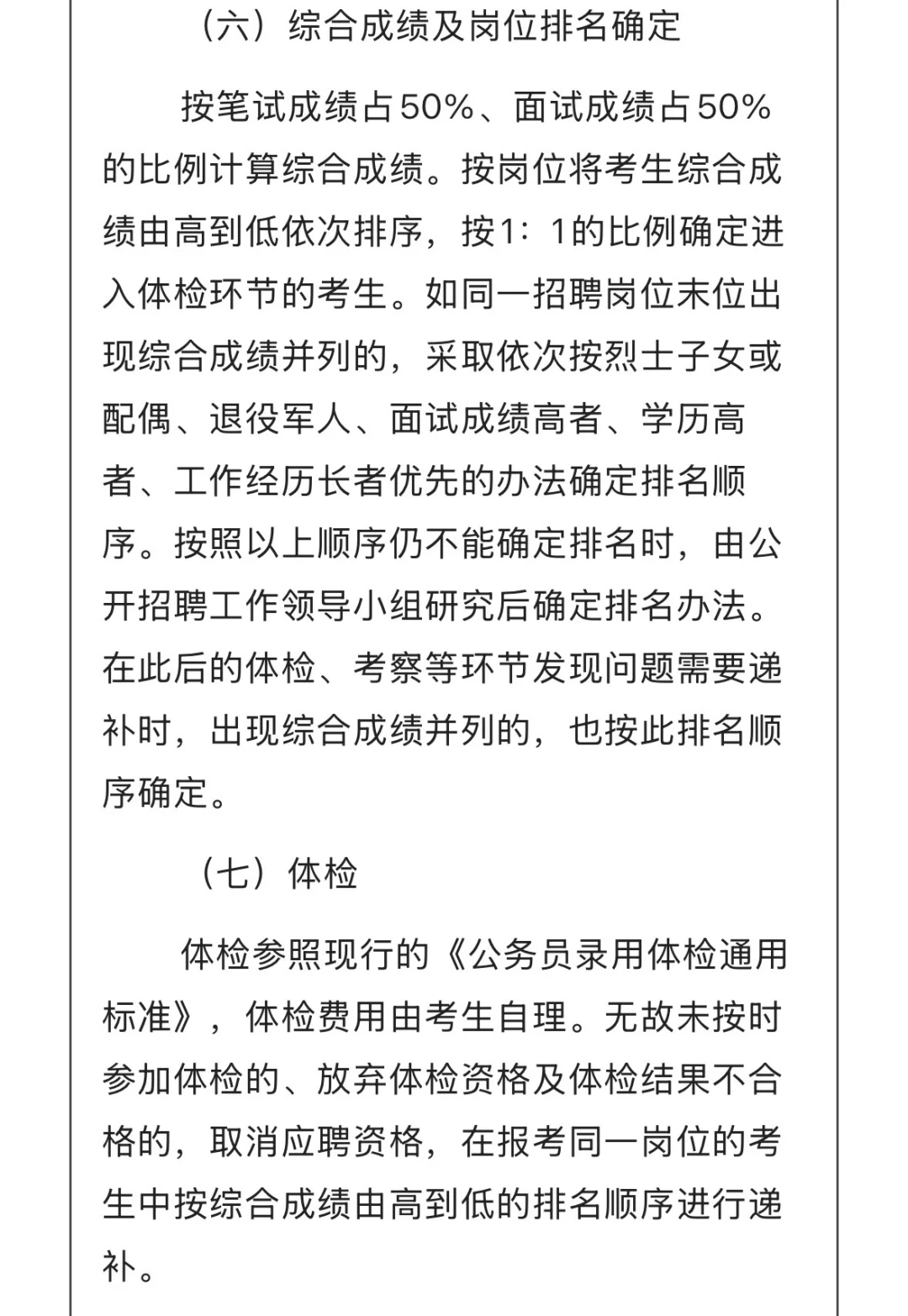 沧州2025年事业单位公开招聘工作人员公告