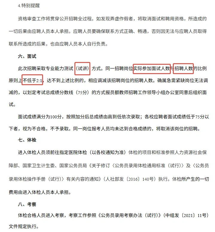 【员额】2025年都江堰市公开招聘中小学校员额