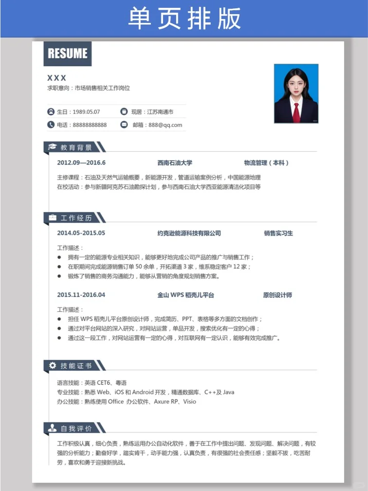 这份简历模板让 HR 追着我要联系方式!!