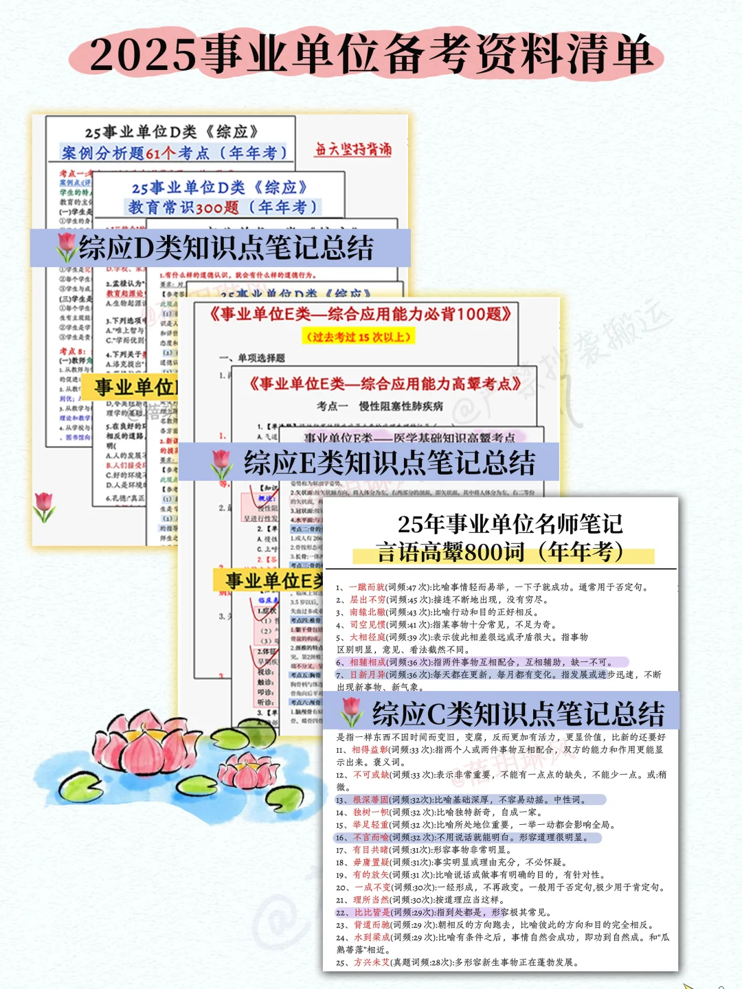 ♥️8月开始准备25下事业编(完整版计划攻略)