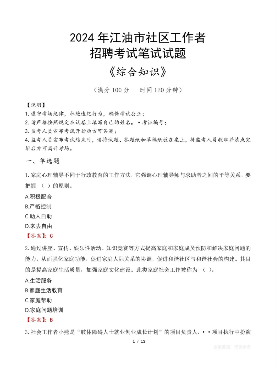 257人!四川绵阳江油社区工作者7月7日报名