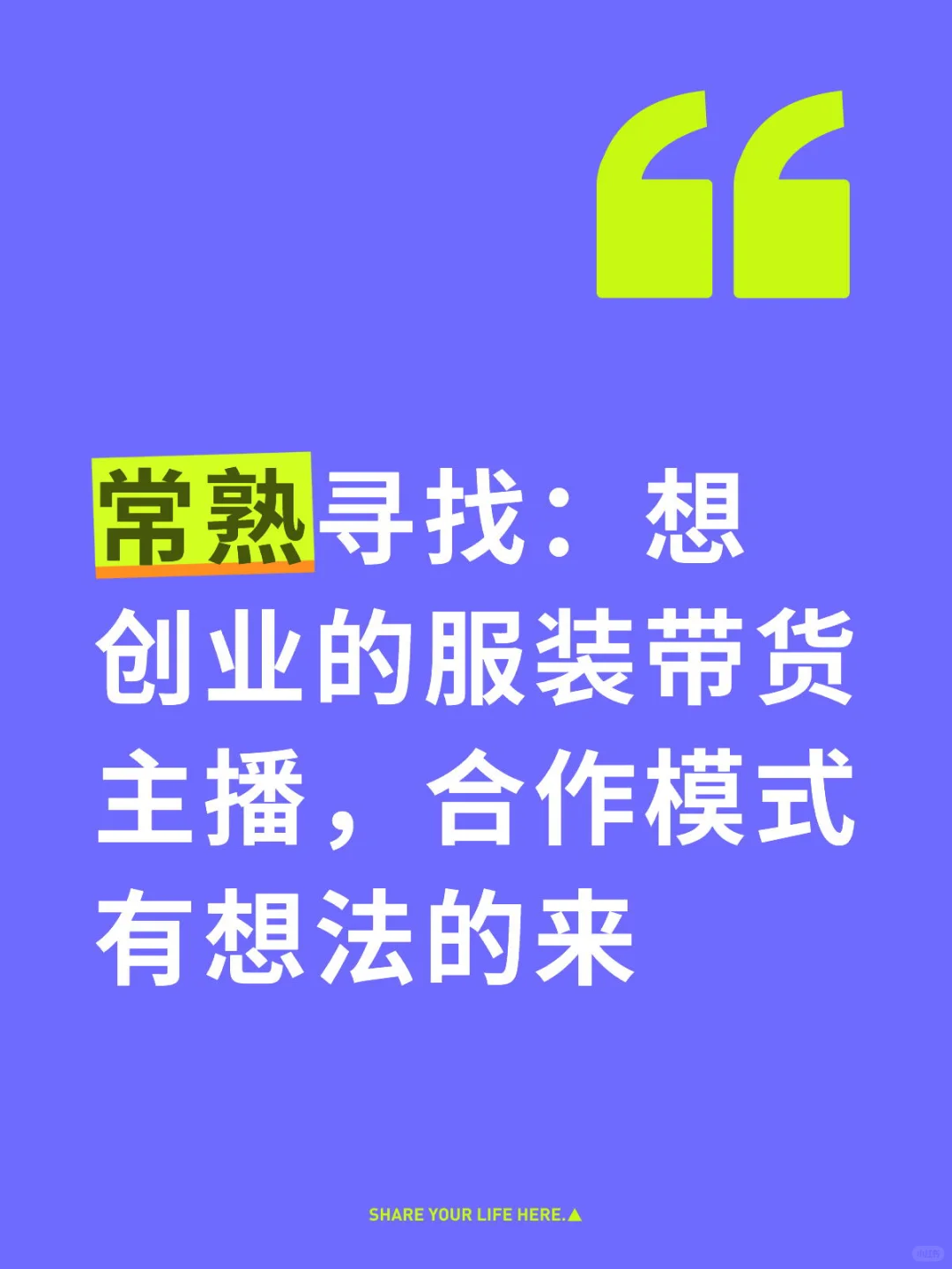 招聘服装带货主播，长期稳定的小白可带