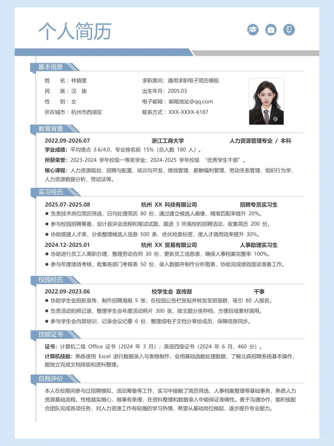 简历模板自取| free share（真诚分享）