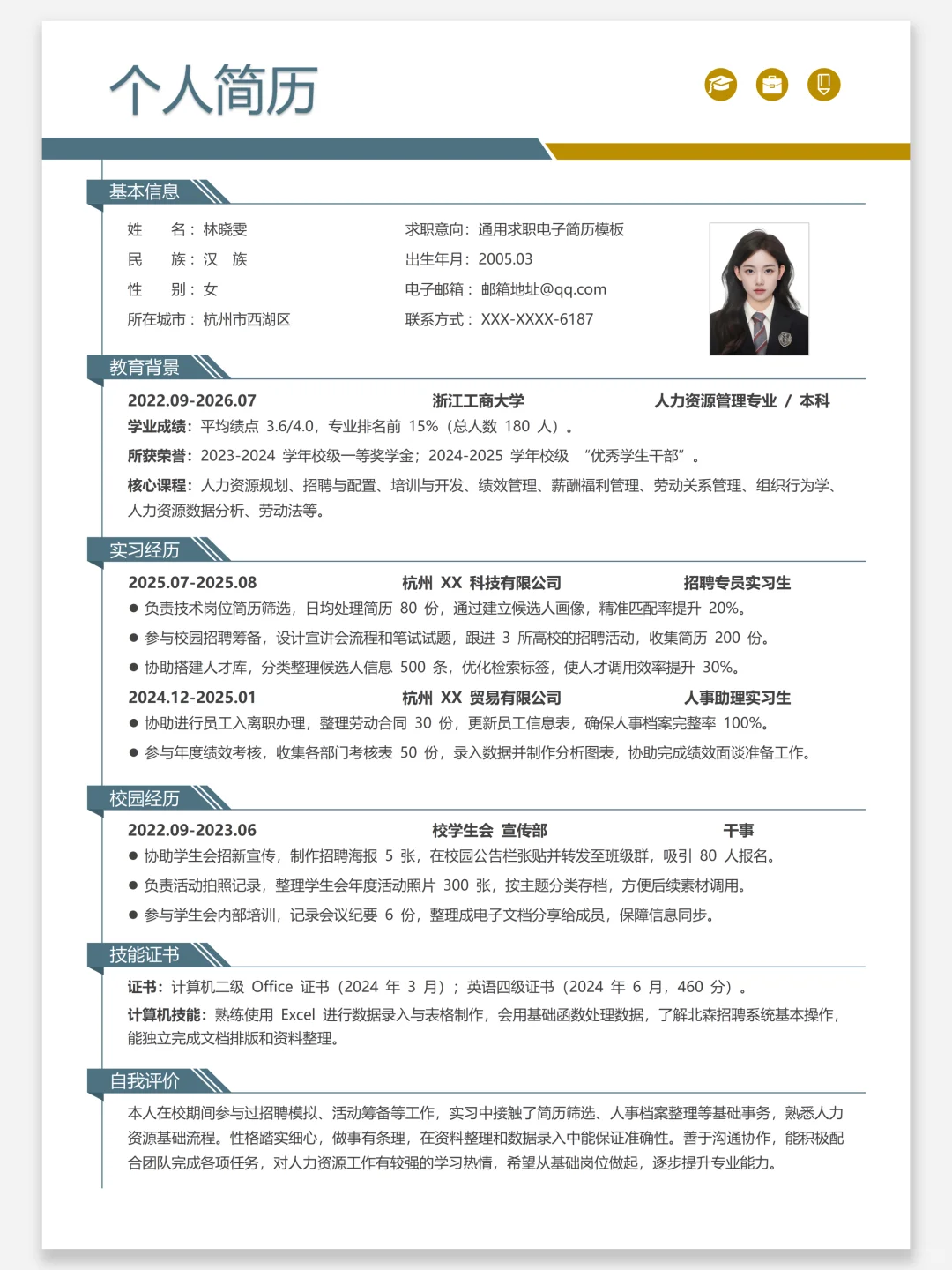 简历模板自取| free share（真诚分享）