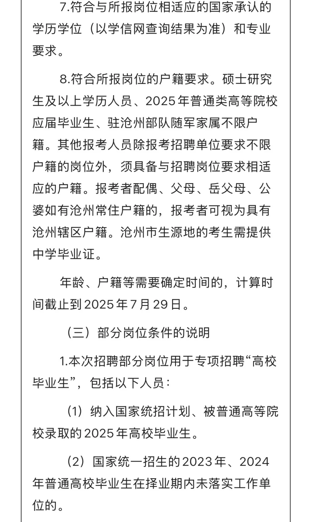 沧州2025年事业单位公开招聘工作人员公告